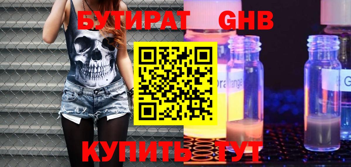 Кирово-Чепецк  Бутират  Вход с VPN  БУТИРАТ Butirat 