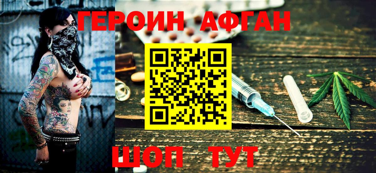 Кирово-Чепецк  Героин Афган  Вход с VPN 