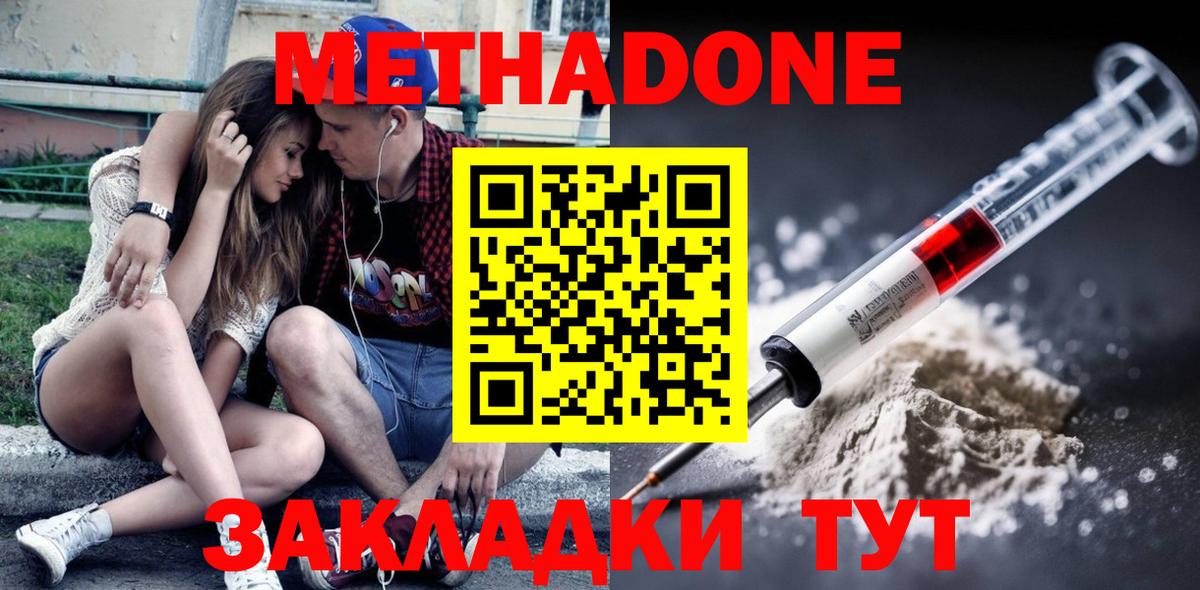 МЕТАДОН кристалл  Вход с VPN  МЕТАДОН VHQ  Кирово-Чепецк 